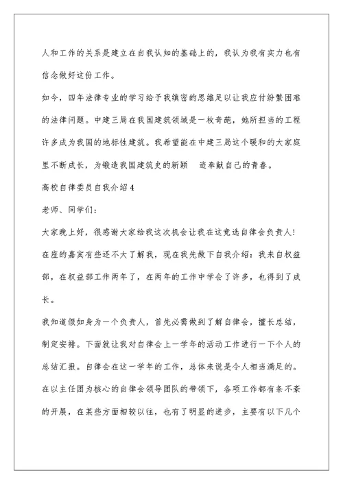 大学自律委员自我介绍满分范文