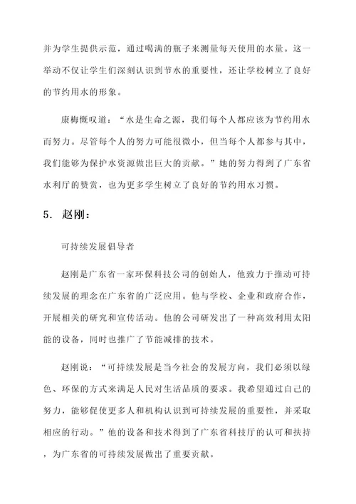 广东省最美环保人物事迹