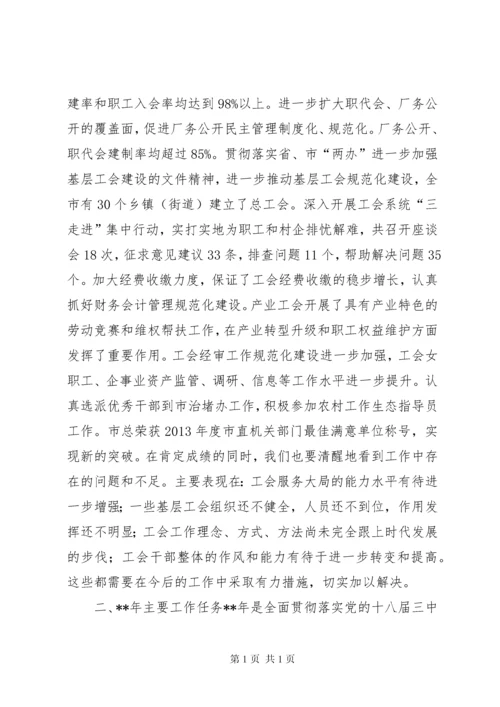 市总工会全委会工作报告.docx