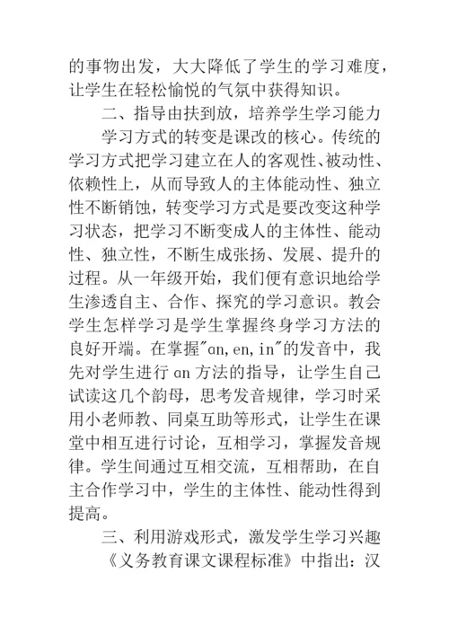 拼音教学论文：让拼音教学深深地浸润童趣.docx