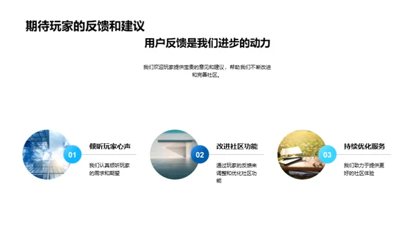 打造活跃游戏社区