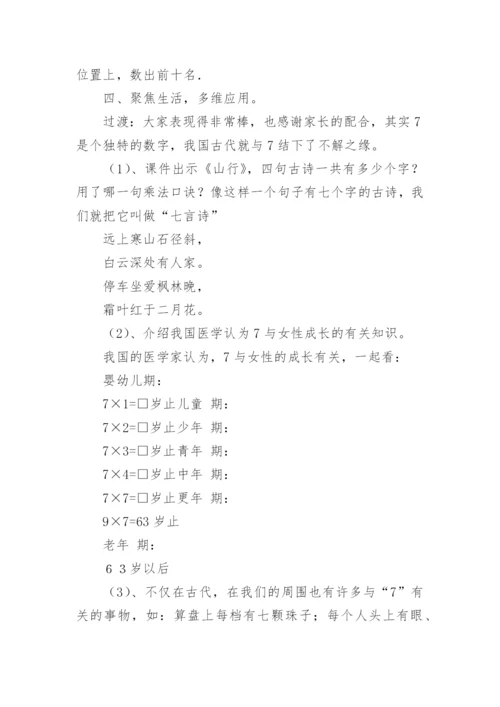 二年级《7乘法口诀》教学设计_1.docx