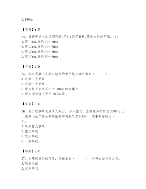 2023年质量员土建质量基础知识题库精品易错题