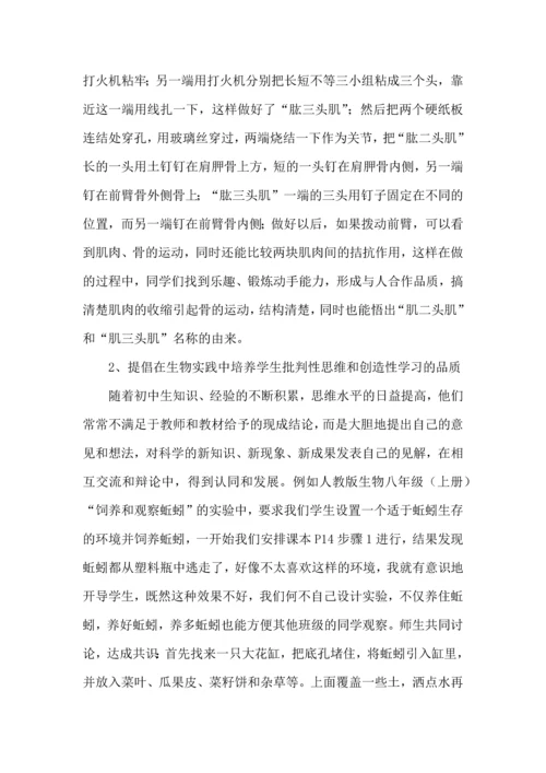 谈谈初中生物创新实验的体会.docx