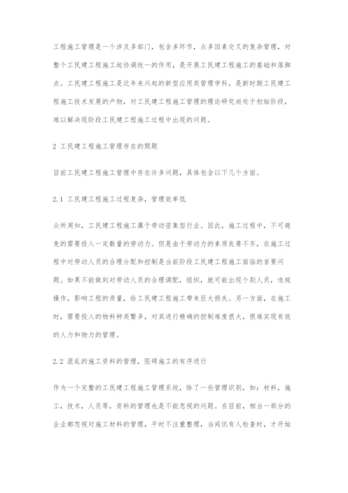 加强工民建工程施工管理的探讨.docx