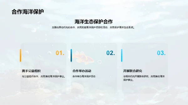 守护蓝海：水族馆的使命