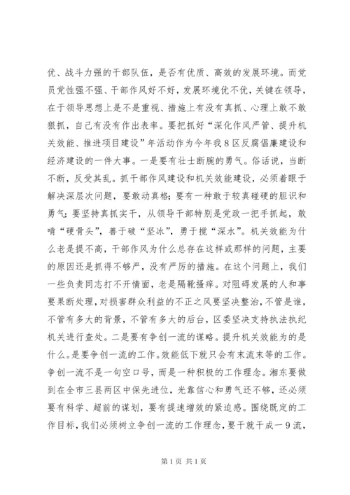 全区“深化作风严管、提升机关效能、推进项目建设”年活动动员大会上的讲话.docx