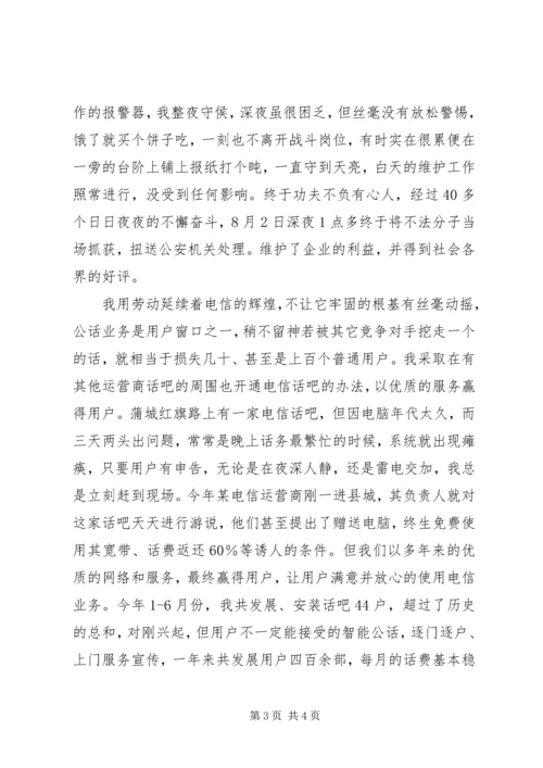 劳模演讲稿：用青春和理想去追求.docx