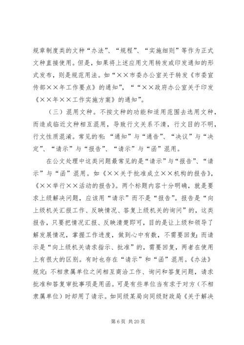 公文处理与问题的解决 (3).docx