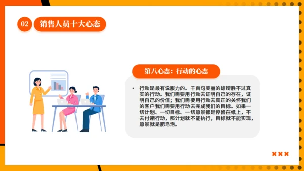 营销心理学，销售人员心态培训通用PPT模板