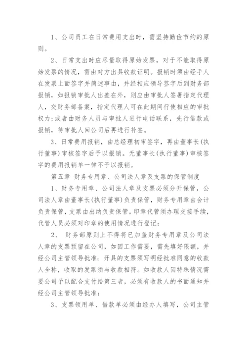公司财务会计制度范文3篇.docx