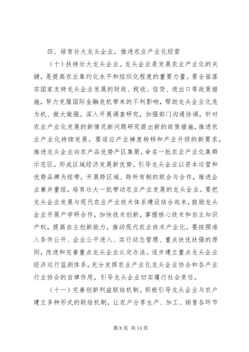 关于创新体制机制整体推进富硒产业发展的实施意见 (2).docx