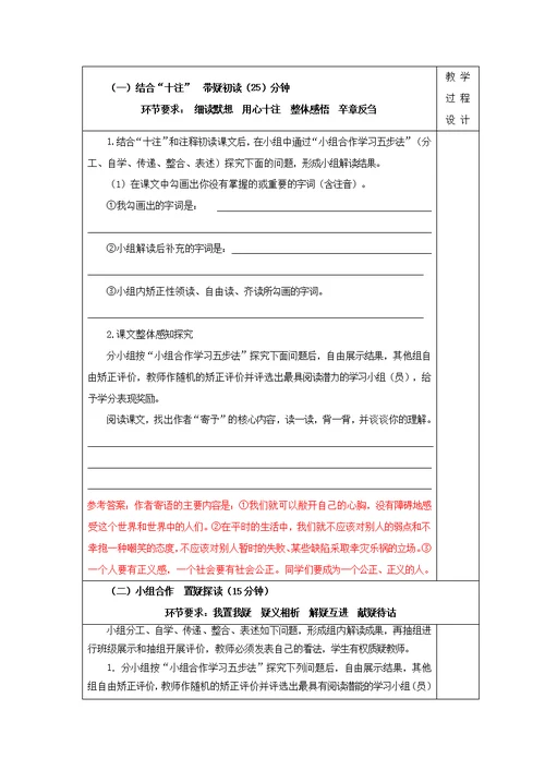 《寄语十五岁》发展性阅读导学案