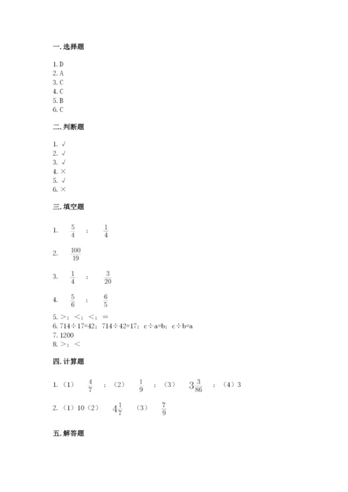冀教版五年级下册数学第六单元 分数除法 测试卷及完整答案【精品】.docx