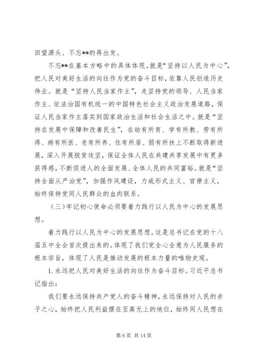 企业党委书记“不忘XX、牢记XX”主题教育专题党课报告.docx