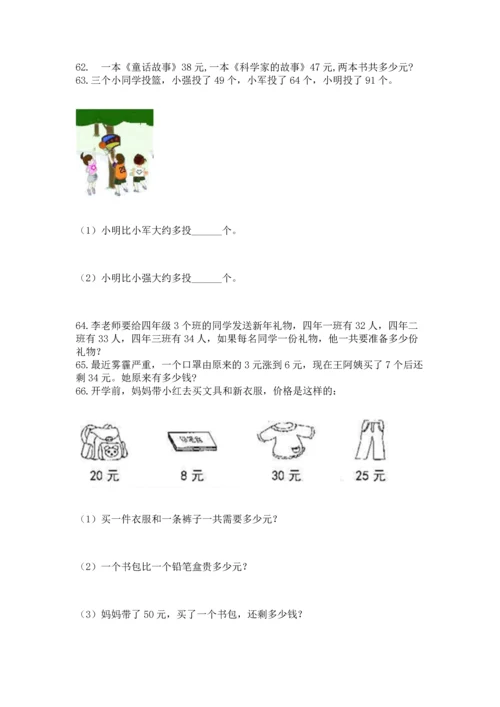 小学二年级上册数学应用题100道及一套答案.docx