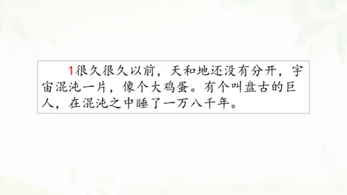 第12课《盘古开天地》（第二课时）课件