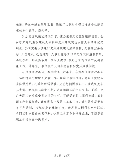 推进全面从严治党向基层延伸工作报告.docx