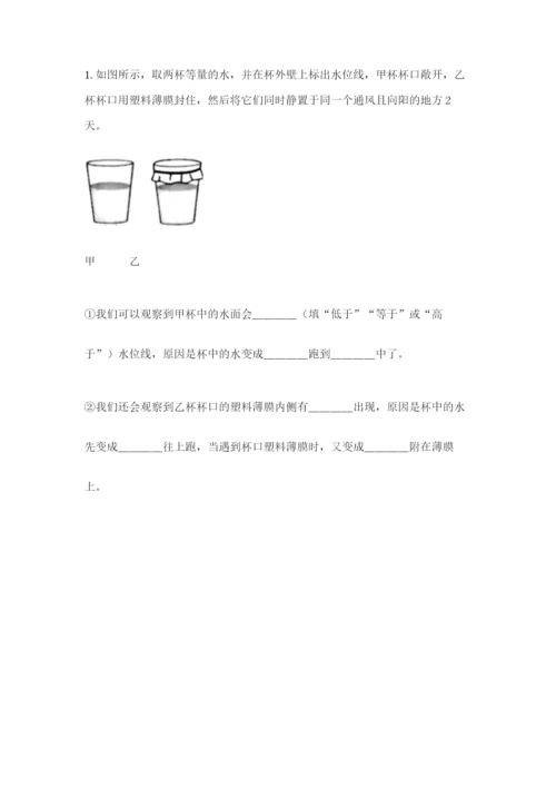 教科版三年级上册科学期末测试卷（夺冠）word版.docx