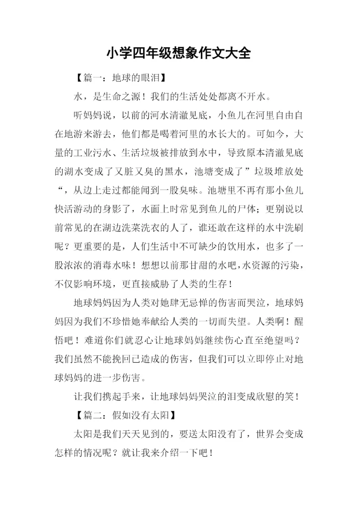 小学四年级想象作文大全.docx