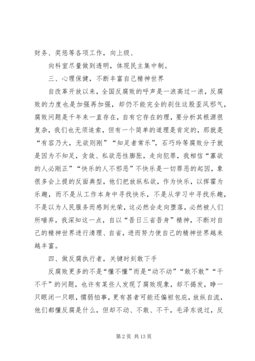 反腐倡廉思想汇报 (4).docx