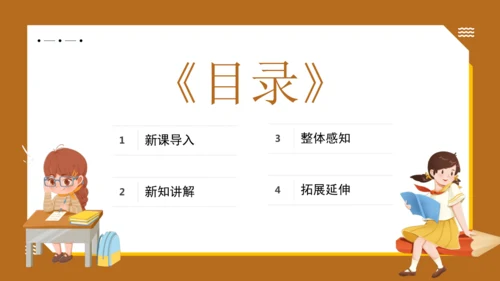 统编版语文五年级下册 第七单元 语文园地七 课件