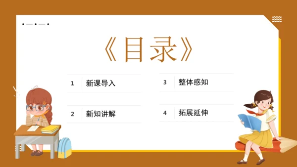 统编版语文五年级下册 第七单元 语文园地七 课件