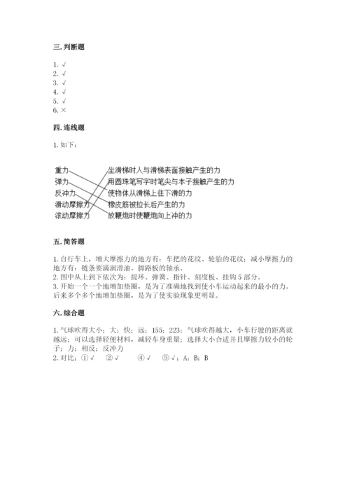 教科版四年级上册科学第3单元 运动和力 测试卷含答案【巩固】.docx
