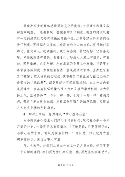 做好信息综合工作之我见 (2).docx