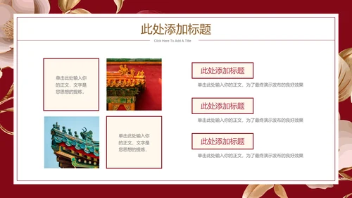 红色喜庆中国风通用PPT演示模板