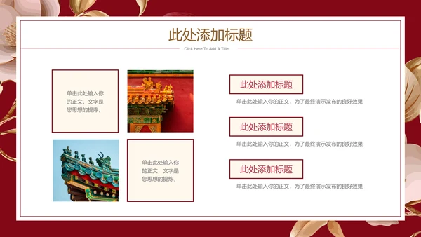 红色喜庆中国风通用PPT演示模板