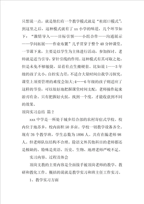 顶岗实习总结集合八篇