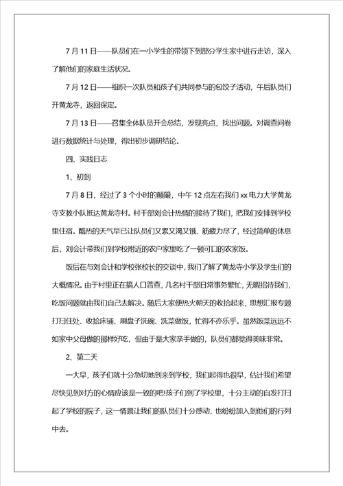 大学生山村支教社会实践心得体会