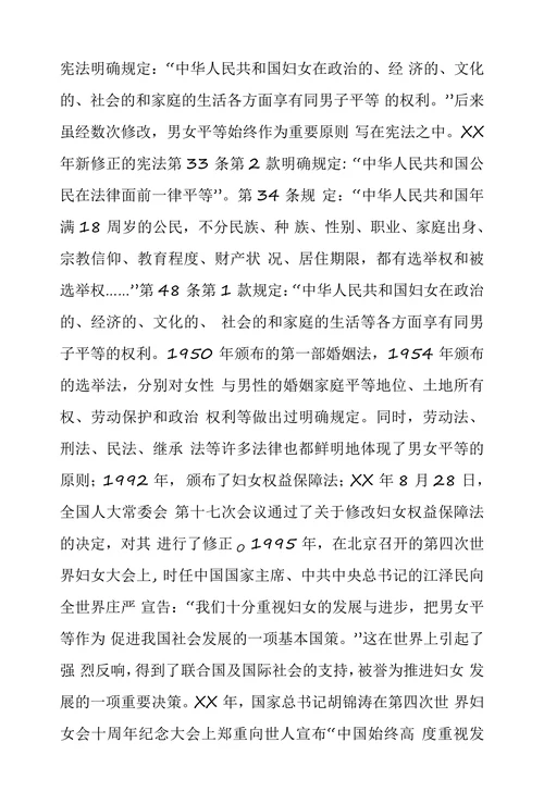 妇女维权工作论文