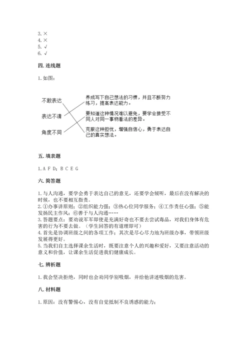 部编版五年级上册道德与法治期中测试卷【夺分金卷】.docx