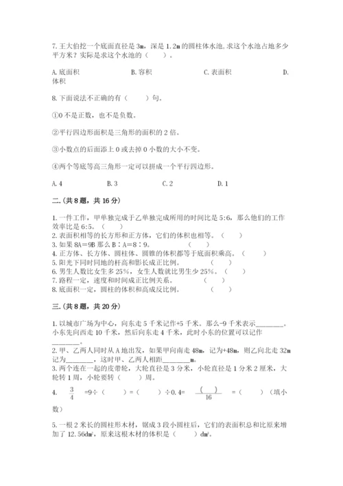 西师大版数学小升初模拟试卷（巩固）.docx