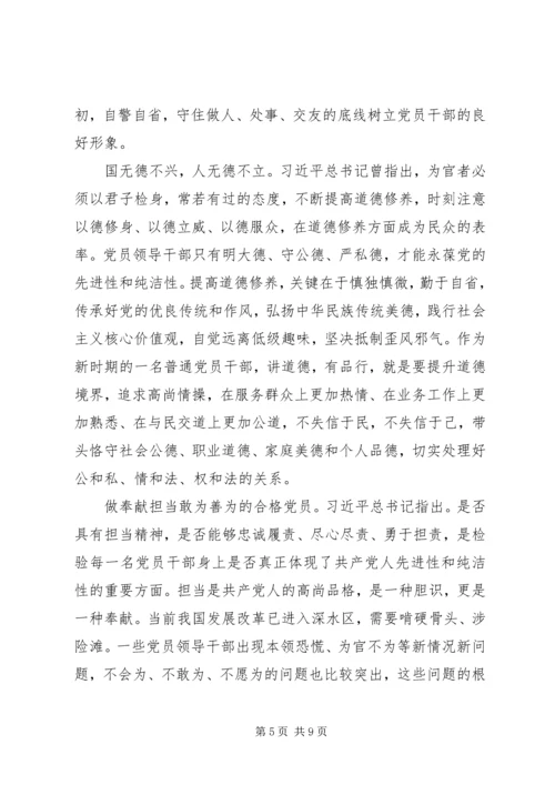 办公室领导践行四讲四有做合格党员发言稿[定稿] (5).docx