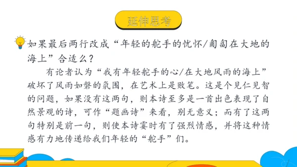 3短诗五首 风雨吟 课件（32张PPT）