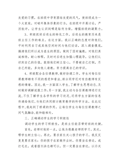 初一七年级班主任工作总结.docx
