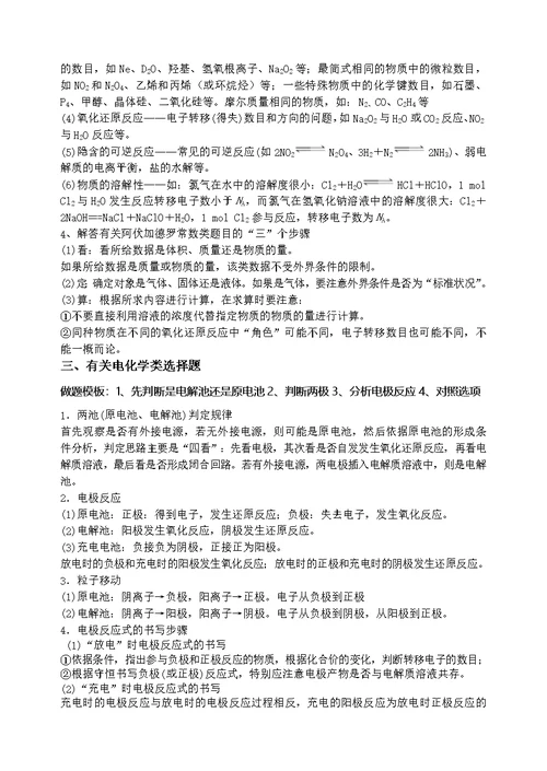 高考化学选择题答题方法与知识点总结