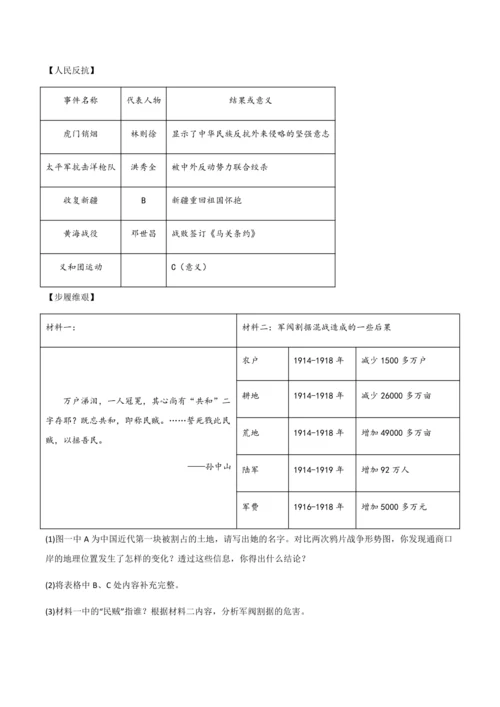 统编历史八年级上册第三单元第2课时  旧邦新造，中道而废——辛亥革命的成果及后续学生用学历案