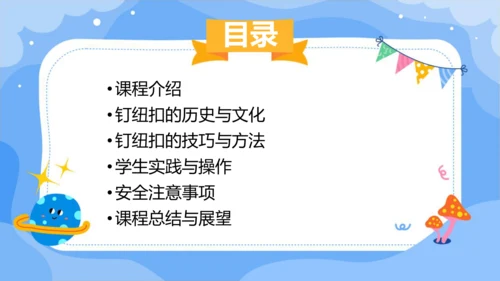 项目一 钉纽扣（课件）2023-2024学年六年级劳动下册同步精品课堂系列（人教版）