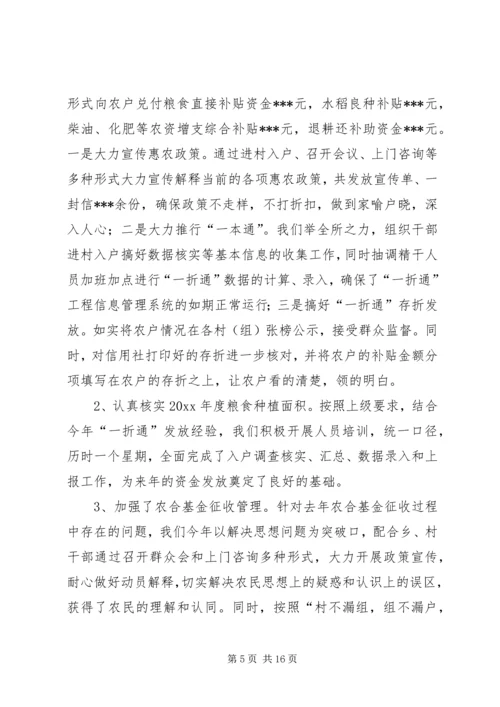 乡镇财政工作总结_1.docx