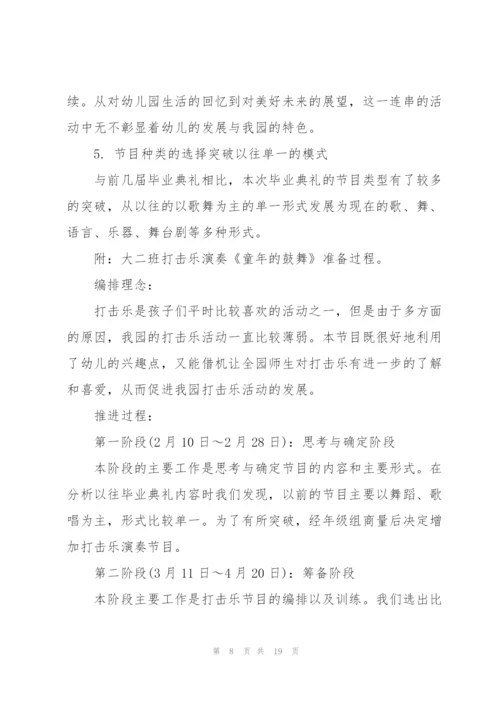 幼儿园毕业典礼活动策划方案.docx