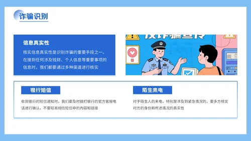 蓝色插画风格远离网络欺诈保护个人信息PPT模板