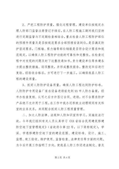 人防办某年度工作总结范文精编.docx