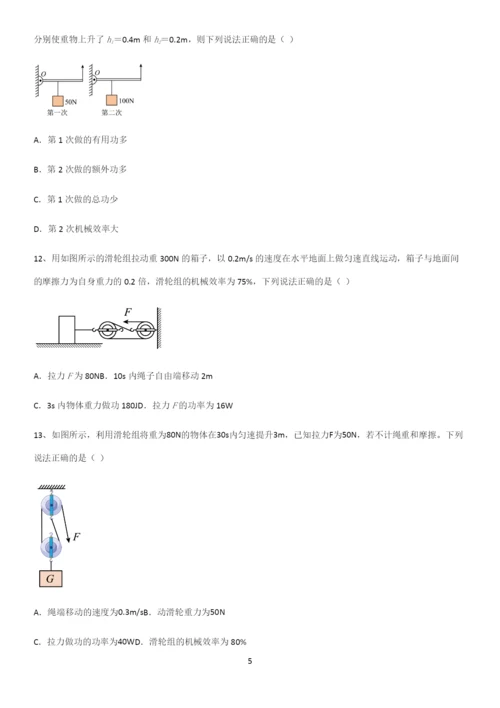 通用版初中物理八年级物理下册第十二章简单机械考点题型与解题方法.docx