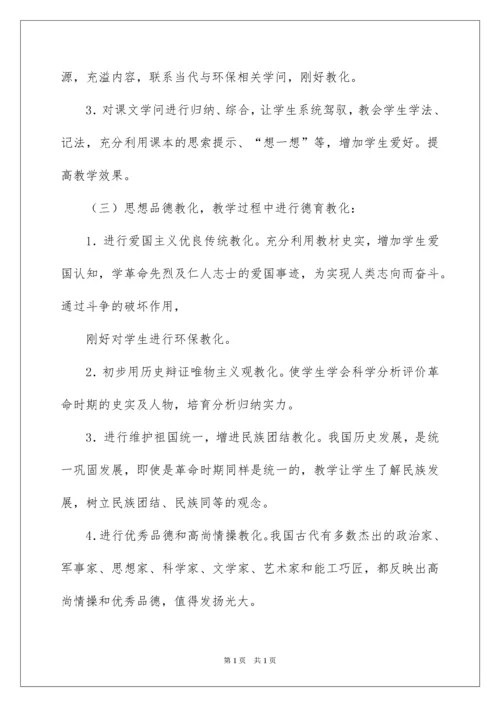 2022八年级上册历史教学计划.docx