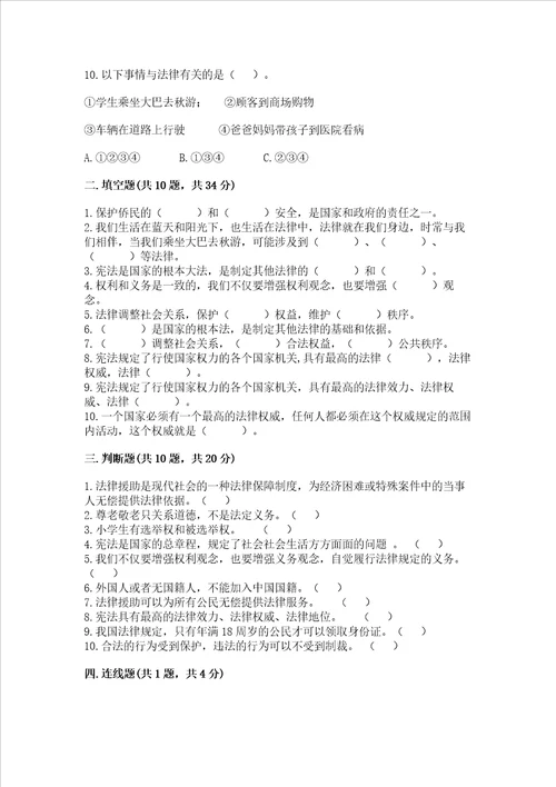 2022年六年级上册道德与法治期中测试卷精品全优