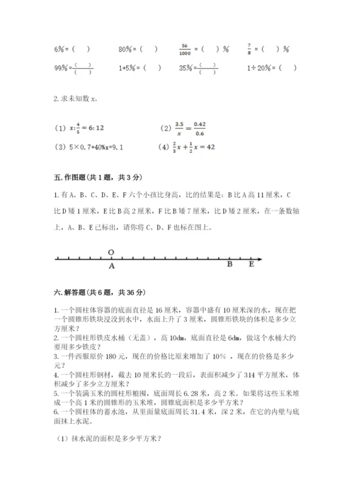 小升初数学期末测试卷含完整答案（名校卷）.docx